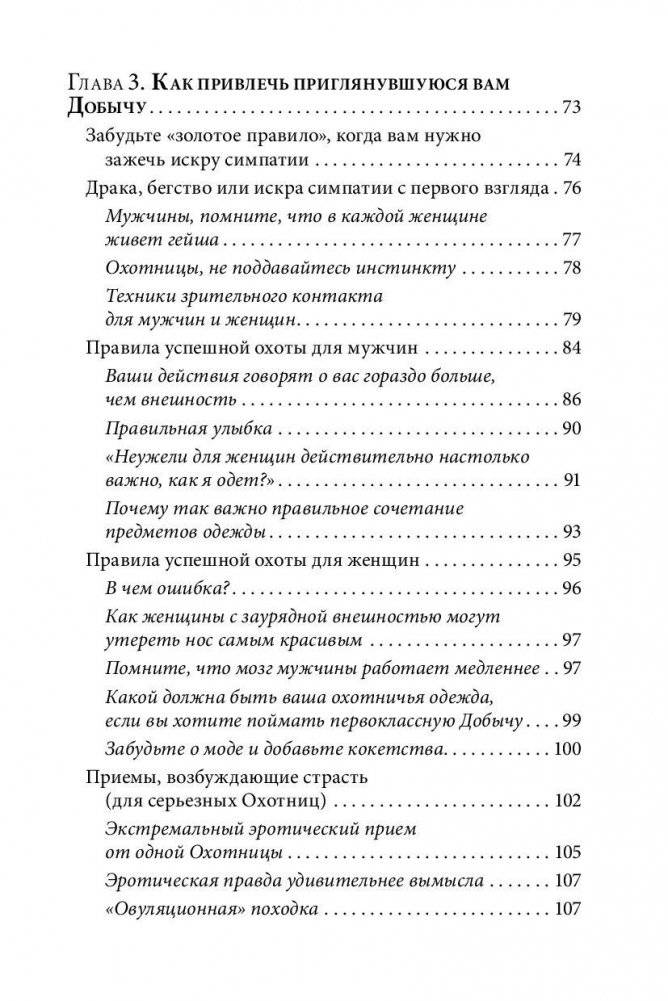 Как влюбить в себя любого 3. Биохимия любви фото книги 8