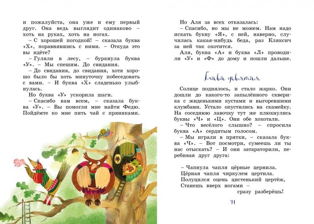 Аля, Кляксич и буква "А". Повести-сказки фото книги 6