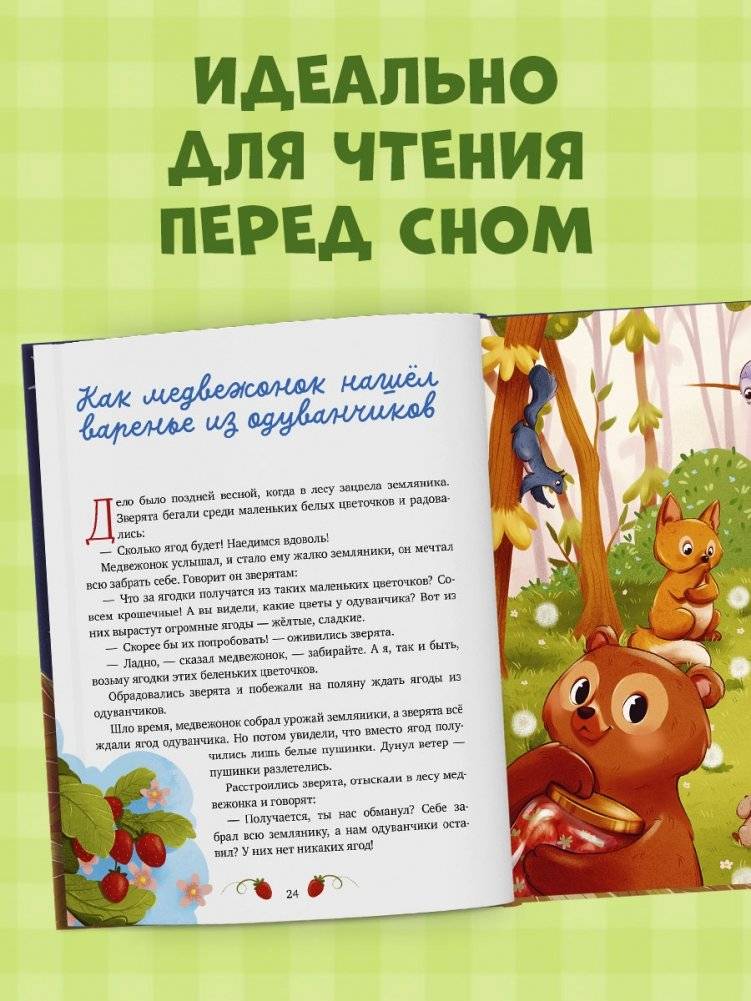 Бабушкины сказки для чтения перед сном фото книги 5