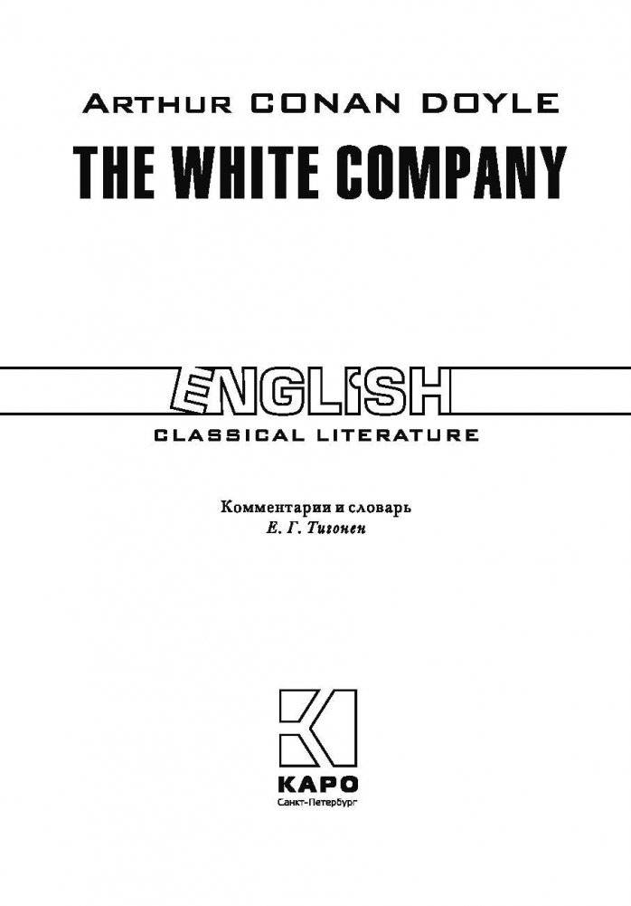 The White Company фото книги 2