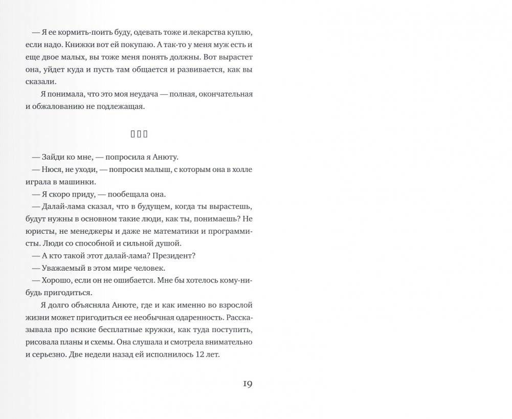 С вашим ребенком все в порядке фото книги 7