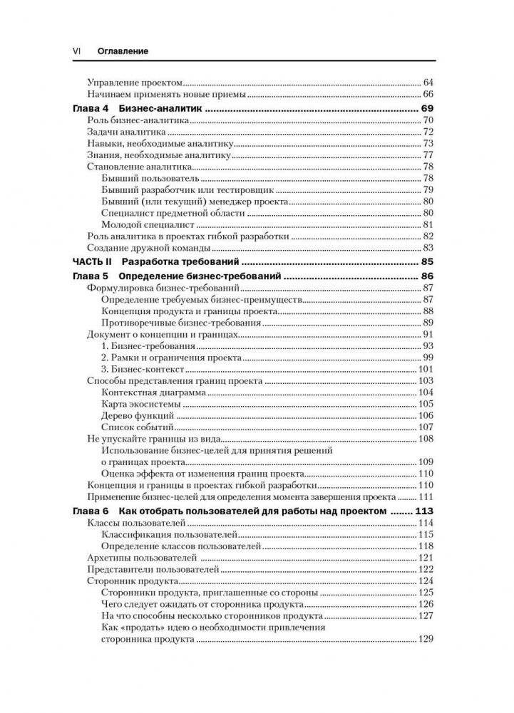 Разработка требований к программному обеспечению. Руководство фото книги 5