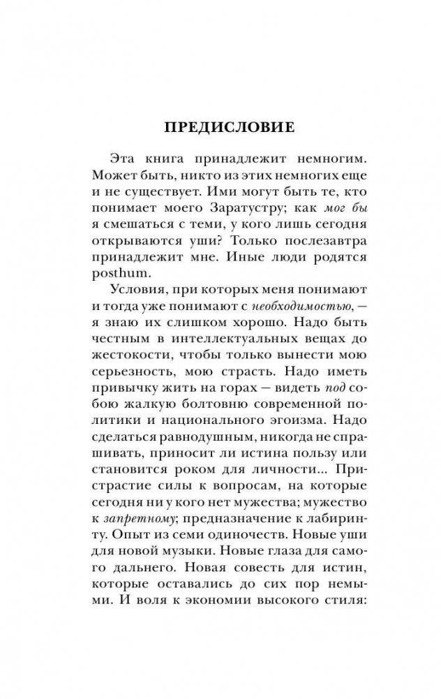 Антихрист. Ecce Homo фото книги 6