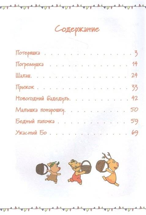 Оранжевая корова. Малышка понарошку и другие истории. Веселые истории фото книги 2