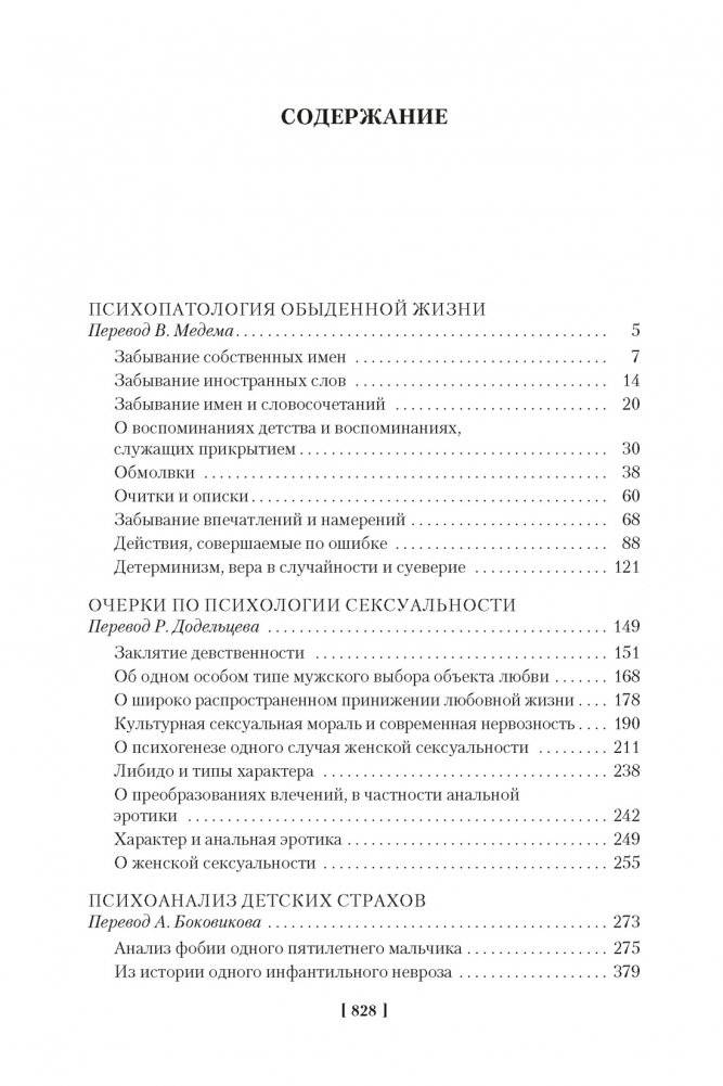 Тотем и табу. "Я" и "Оно" фото книги 2