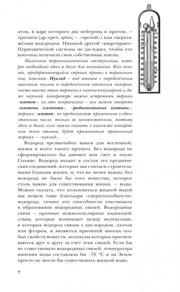 Таблица Менделеева: элементы уже близко фото книги 10