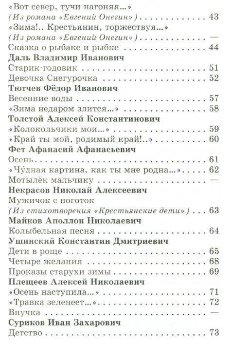 Хрестоматия. Произведения школьной программы. 1 класс фото книги 3