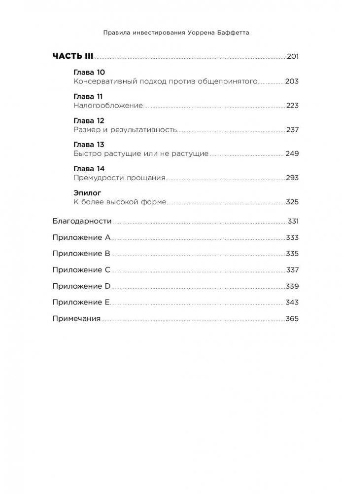 Правила инвестирования Уоррена Баффетта фото книги 3