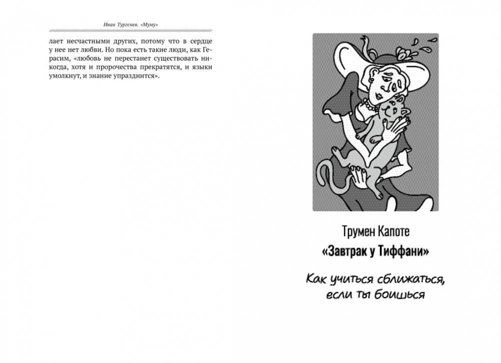 Базаров порезал палец. Как говорить и молчать о любви фото книги 4