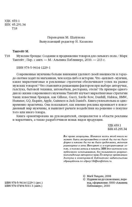 Мужские бренды. Создание и продвижение товаров для сильного пола фото книги 4