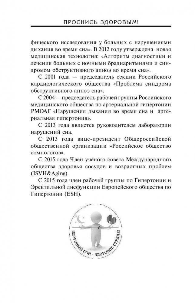 Проснись здоровым! Новые технологии лечения сердца во сне фото книги 11