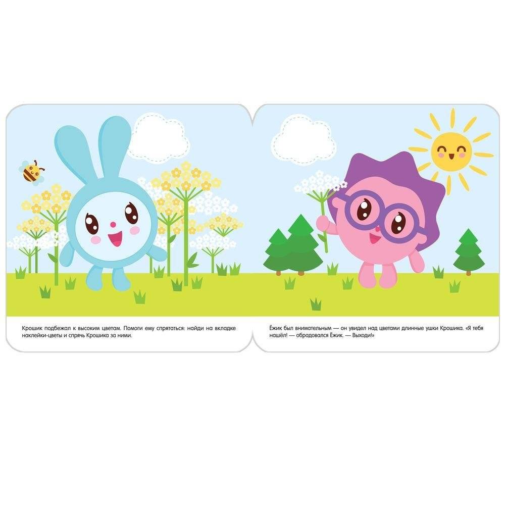 Прятки с Малышариками. В лесу фото книги 4