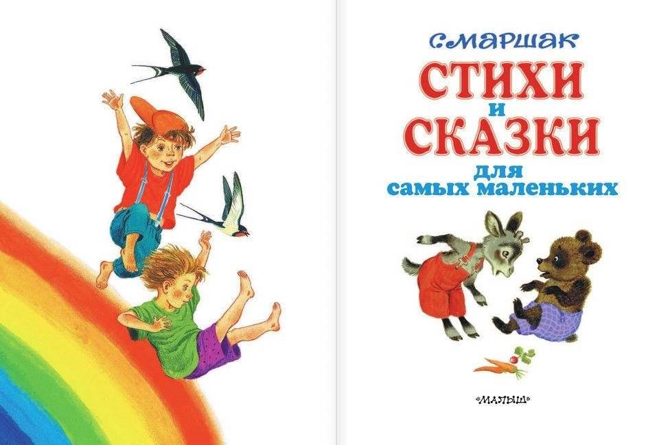 Стихи и сказки для самых маленьких фото книги 2