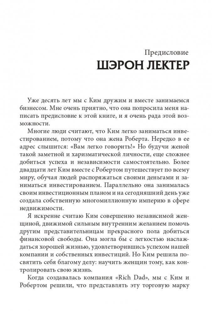 Богатая женщина фото книги 5