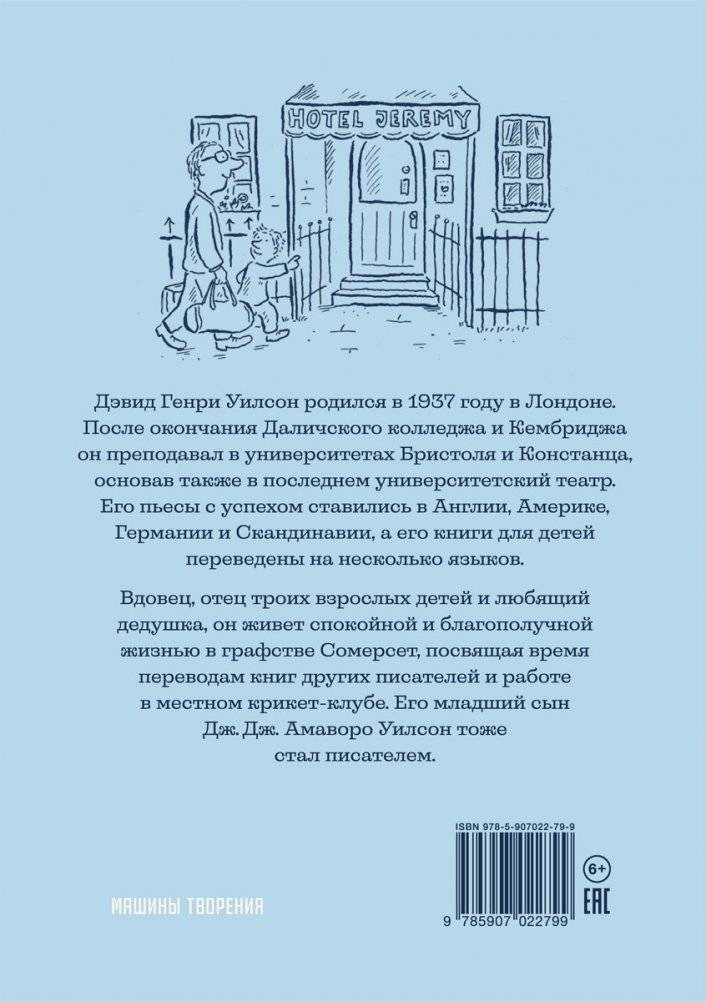 Джереми Джеймс, или Слоны не сидят на машинах фото книги 2