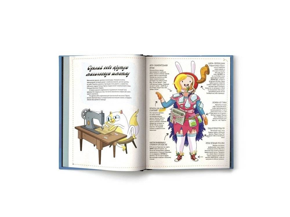 Время приключений. Фиона и Пирожок: Руководство для начинающего воина фото книги 3