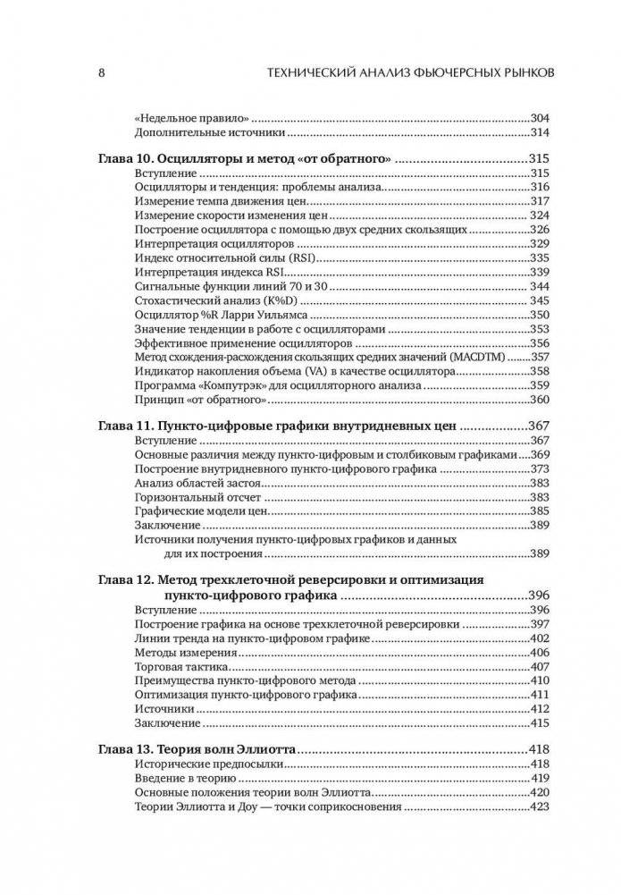 Технический анализ фьючерсных рынков. Теория и практика фото книги 5