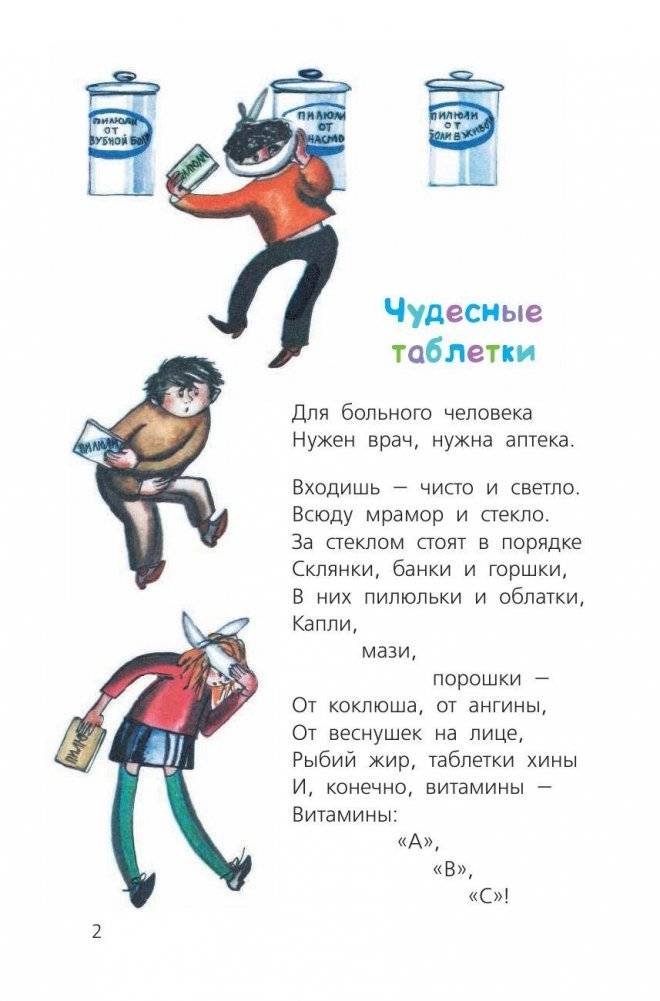 Весёлые стихи о школе и не только фото книги 3