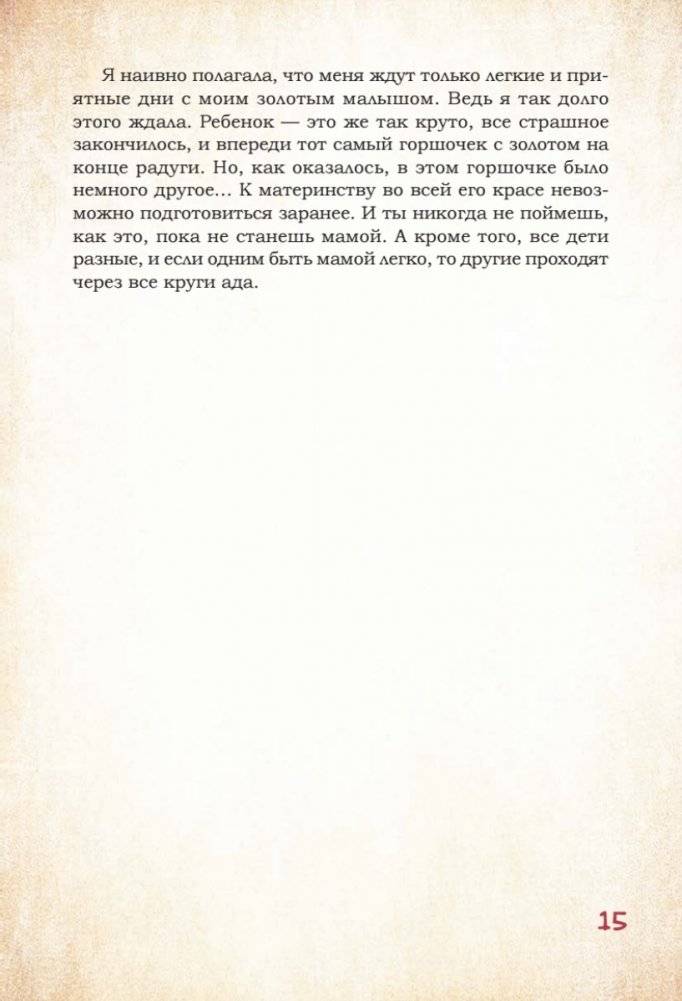 ДЕКРЕТ. Комиксы о жизни мамы двоих детей фото книги 15