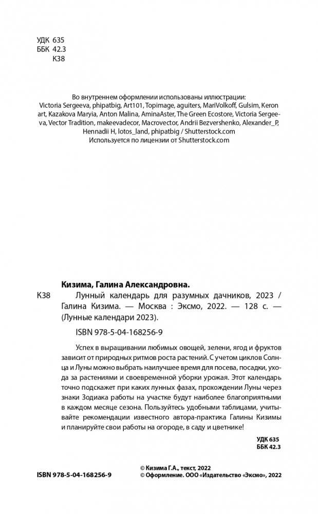 Лунный календарь для разумных дачников 2023 фото книги 2