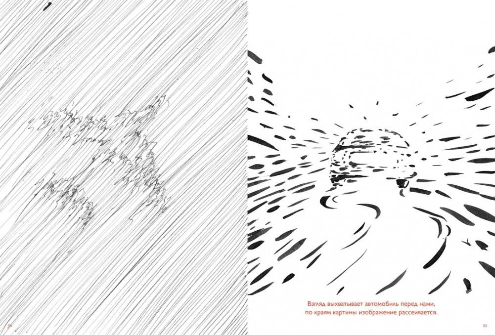 Движение: изображение объектов в динамике фото книги 4