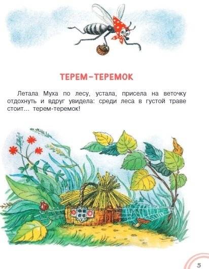 Сказка за сказкой фото книги 3