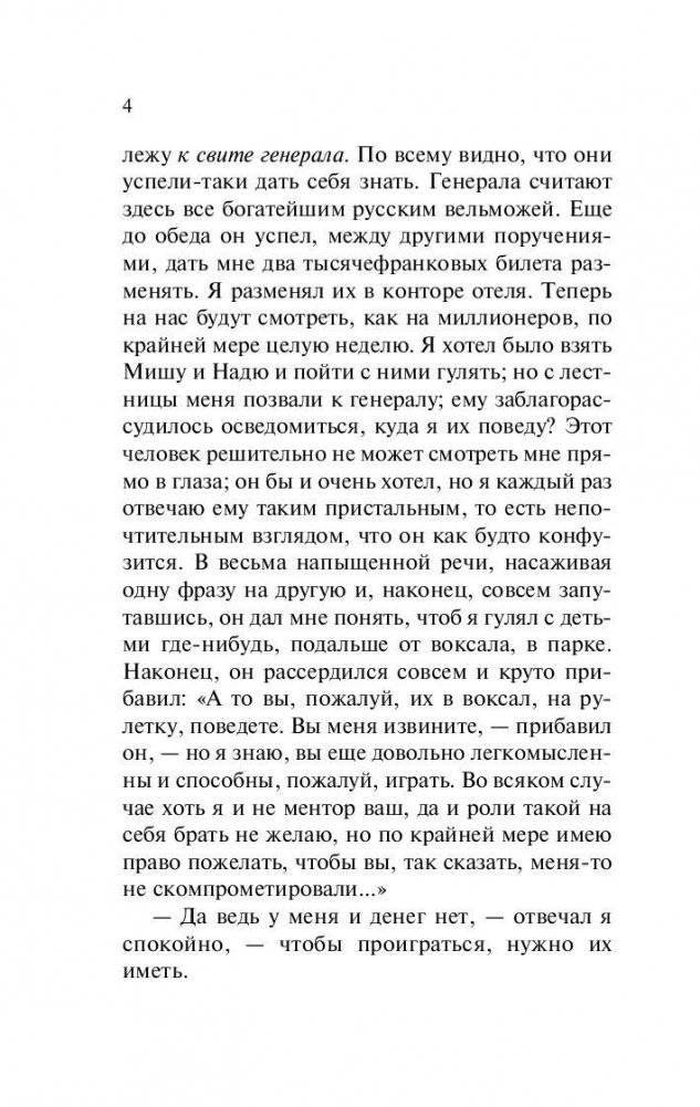 Игрок фото книги 5