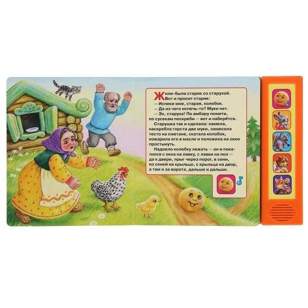 Колобок фото книги 2