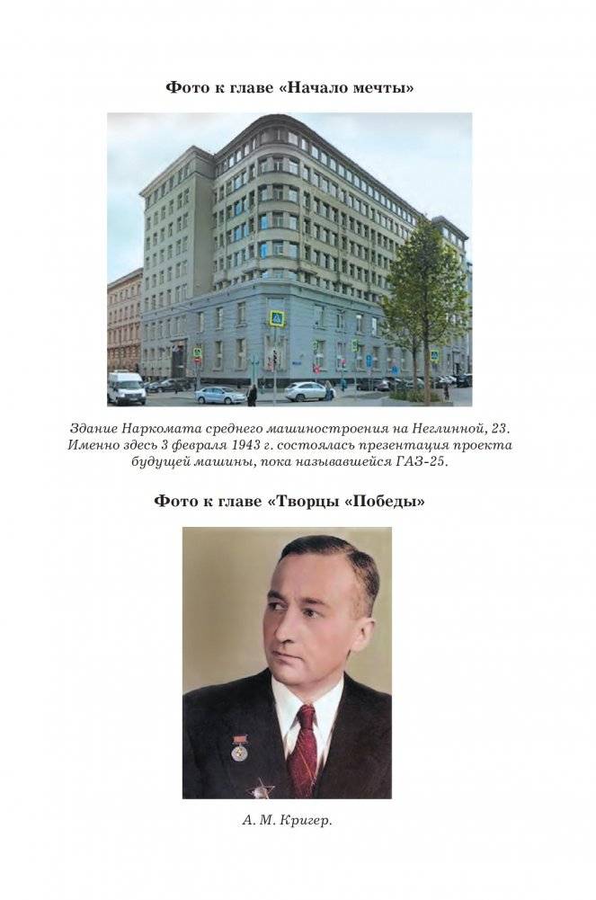 Великая «Победа». От мечты до легенды фото книги 2