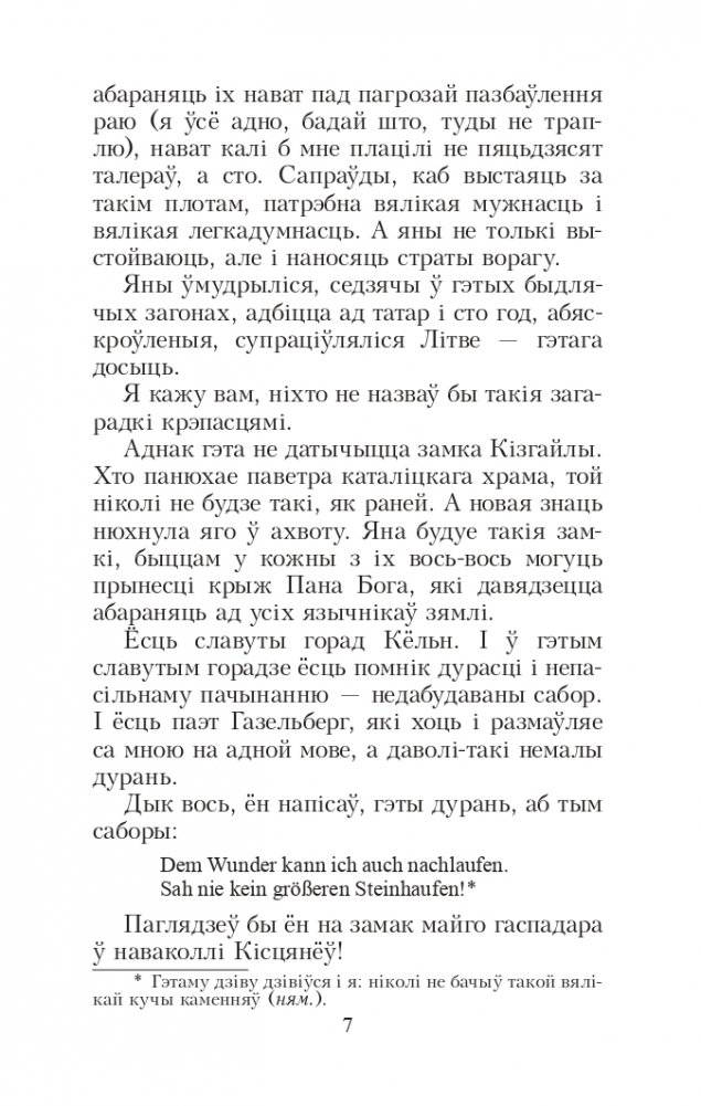 Сівая легенда. Ладдзя Роспачы. Цыганскі кароль. фото книги 6