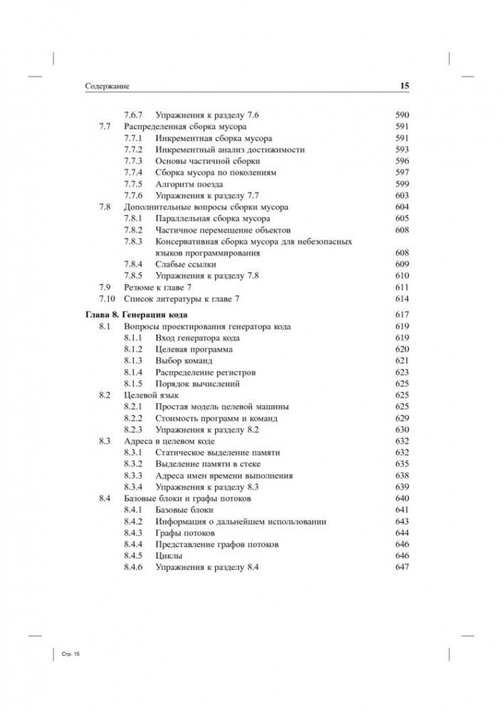 Компиляторы. Принципы, технологии и инструментарий фото книги 11