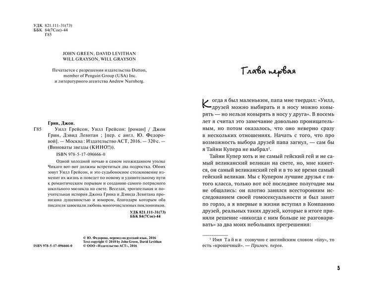 Уилл Грейсон, Уилл Грейсон фото книги 3