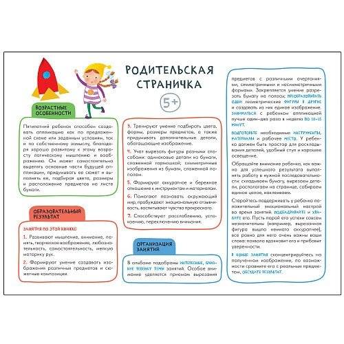 Школа семи гномов. Мастерская. Аппликация. 5+ фото книги 2