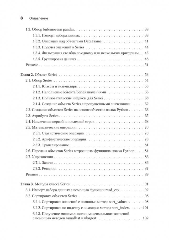 Pandas в действии фото книги 3