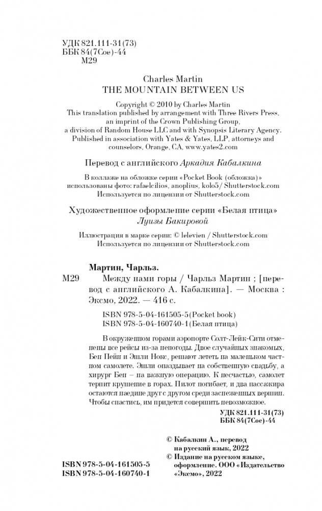 Между нами горы фото книги 5