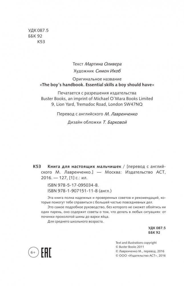 Книга для настоящих мальчишек фото книги 5