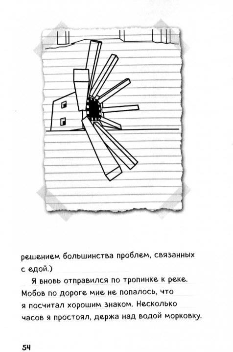 Дневник Стива. Книга 4. Оцелот на оцелоте фото книги 2