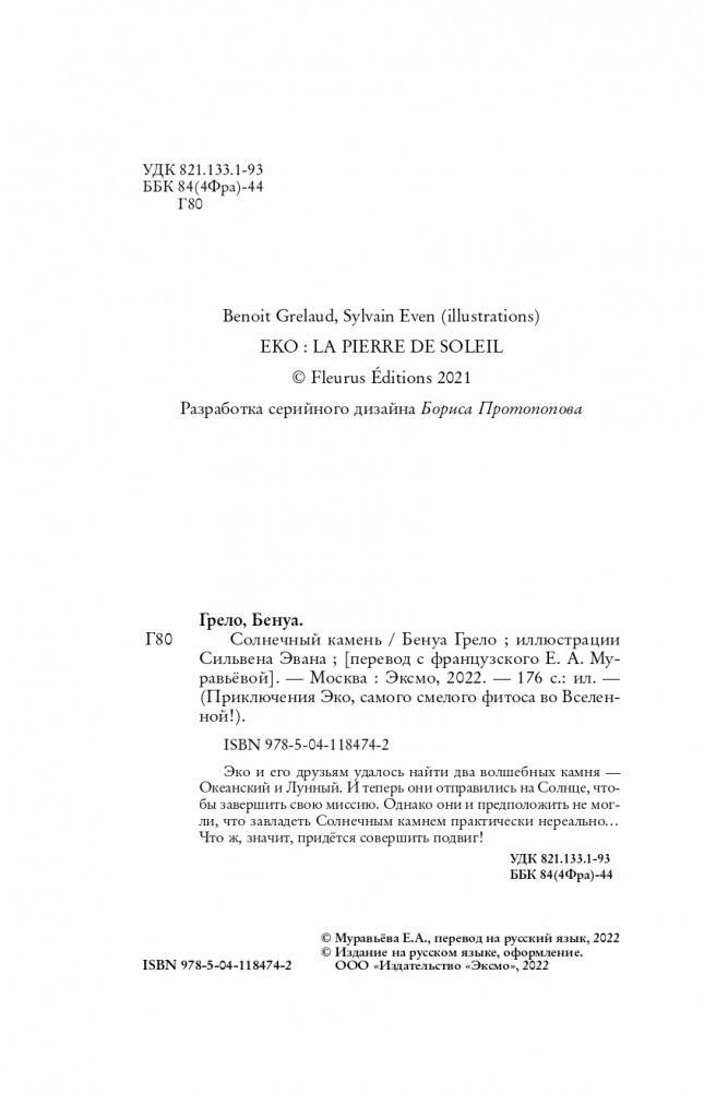 Солнечный камень (#3) фото книги 5