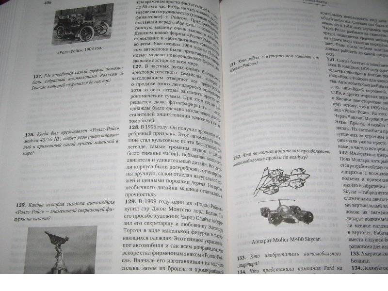 Почти 10 000 точных ответов на 10 000 интересных вопросов фото книги 3
