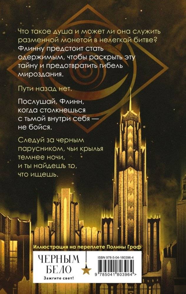 Черный парусник фото книги 2