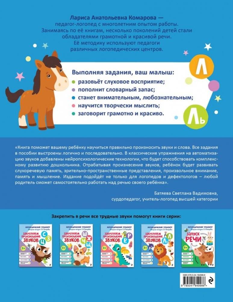 Закрепляем произношение звуков Л, Ль фото книги 2