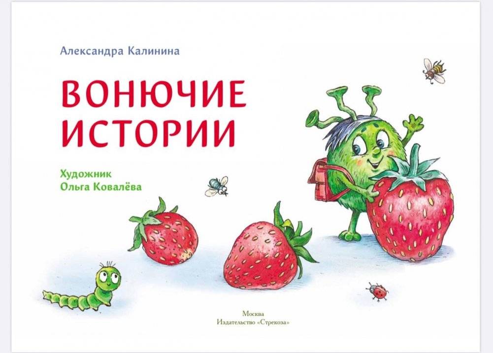 Вонючие истории фото книги 4
