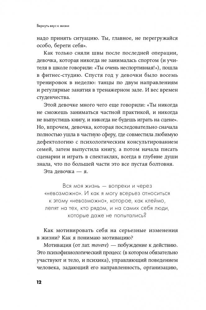 Вернуть вкус к жизни. Что делать, когда вроде все хорошо, но счастья и радости мало фото книги 9