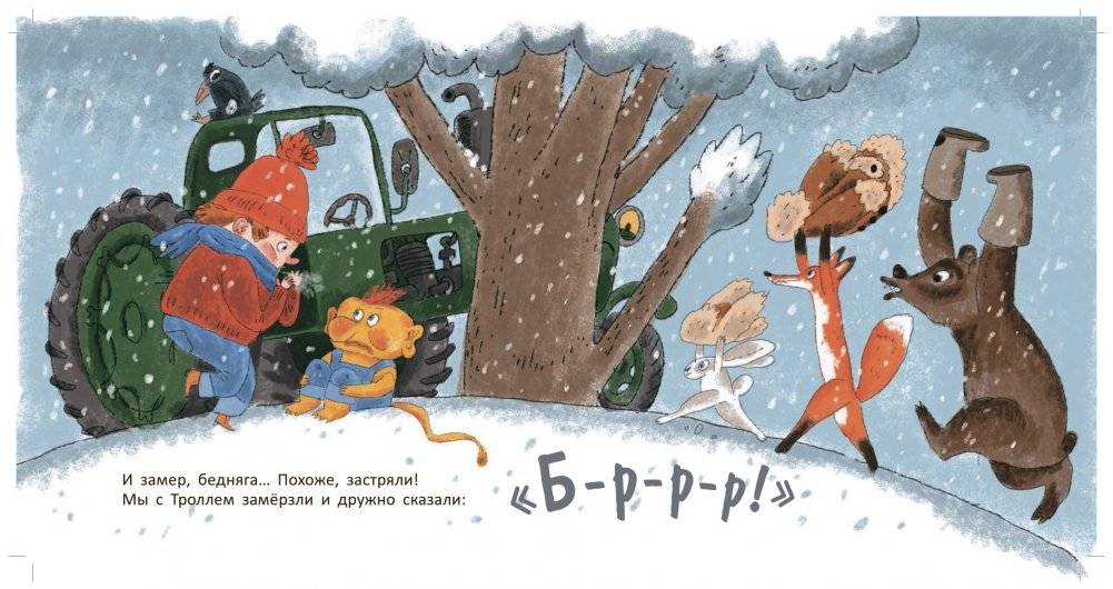 На тракторе с троллем фото книги 3