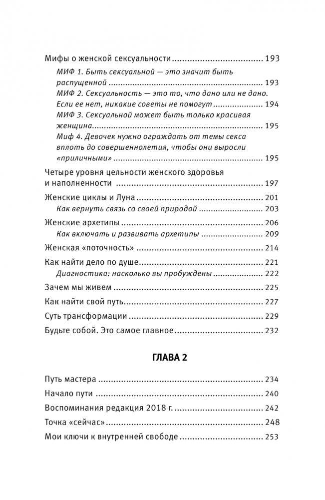Разрушая навязанное. Свобода быть собой фото книги 4