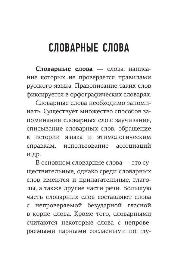 1000 самых сложных словарных слов фото книги 4