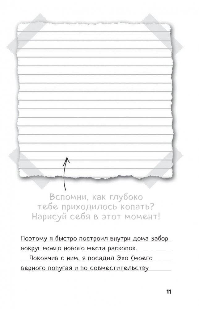 Дневник Стива. Книга 13. Визжащий в лабиринте фото книги 10