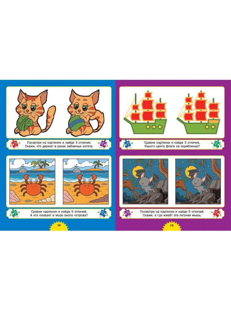 Найди отличия. Первые головоломки для умного малыша. Для детей от 3 до 6 лет фото книги 3