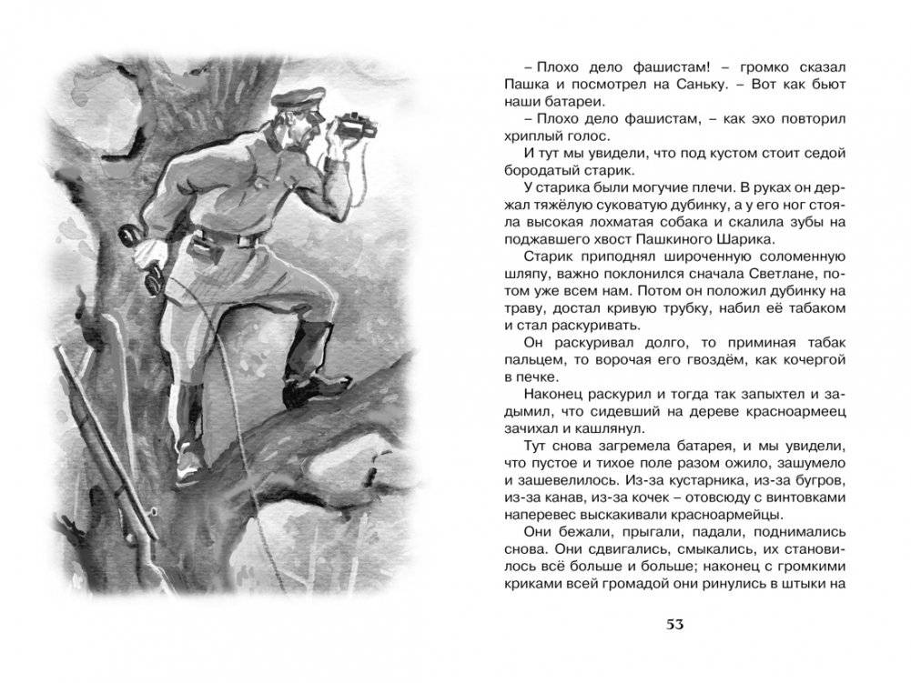 Чук и Гек фото книги 3