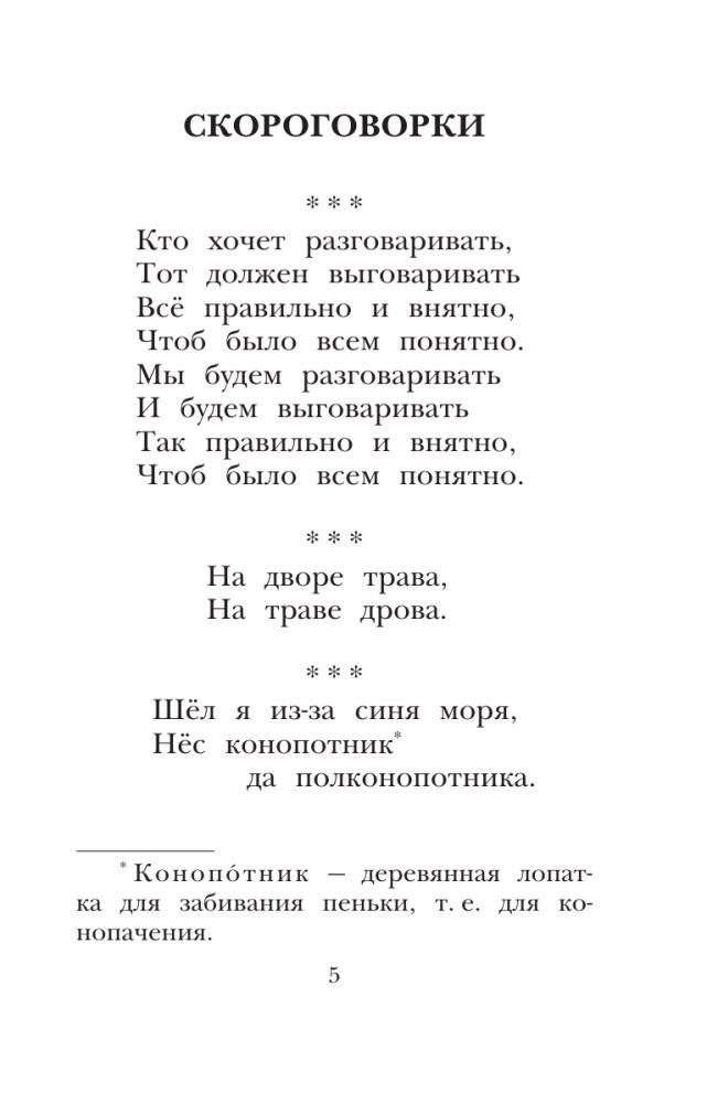 Русские скороговорки, пословицы, считалки, загадки фото книги 6